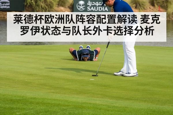 professional golf team strategy